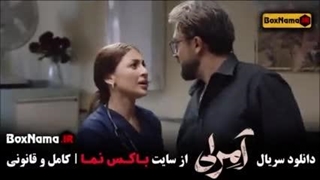 آمرلی قسمت ۱۳