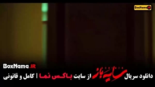 دانلود سریال سایه باز قسمت ۱ تا اخر کامل رایگان
