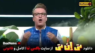 دانلود مسابقه تی ان تی حامد آهنگی قسمت ۱ تا ۲۵ کامل