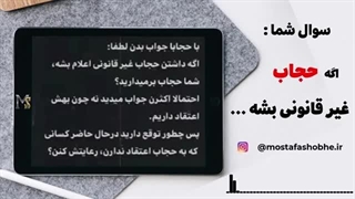 اگه حجاب غیرقانونی بشه ...