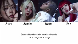 کاور بلک پینک از آهنگ drama(هوش مصنوعی)