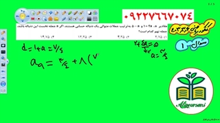 تست دنباله حسابی در کنکور 1403اردیبهشت