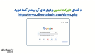 دایرکت ادمین چیست؟ مزایا و معایب دایرکت ادمین