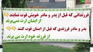 ارث پدر و مادر از فرزند