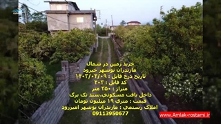 خرید زمین در شمال