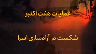 موشن گرافیک | دوازده شکست بزرگ نتانیاهو