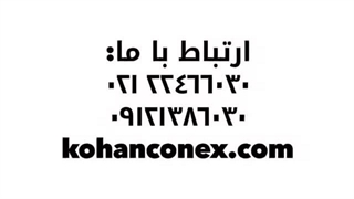 نمونه محصولات شرکت کانکس کهن