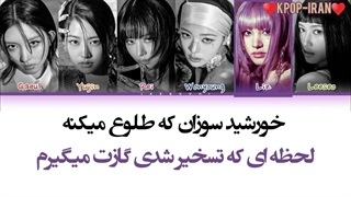 لیریک اهنگ HEYA از گروه آیو+ترجمه فارسی و کالرکد