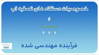 خرید دستگاه تصفیه آب -  قیمت دستگاه تصفیه آب - پالایه سازان - palayesazan