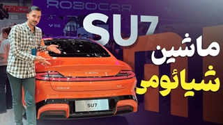 Xiaomi SU7 MAX ⚡️ نگاهی به اولین ماشین شیائومی از قلب چین