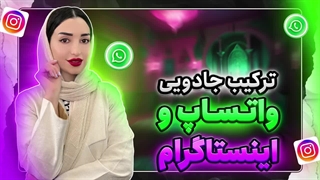چگونه لینک واتساپ را در بیو اینستاگرام بگذاریم؟ آموزش تصویری
