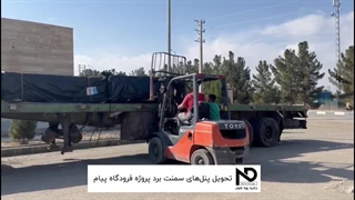 تحویل پنلهای سمنت برد پروژه فرودگاه پیام
