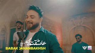 بابک جهانبخش - عاشقتم که ....