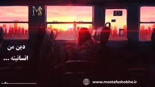 دین من انسانیت است . چه فایده نماز بخونم اما دروغ بگم ...