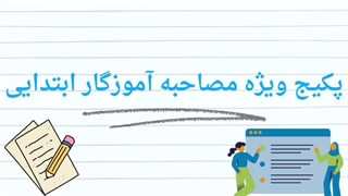 سوالات مصاحبه استخدام دبیر مطالعات اجتماعی