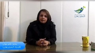 فرد در حال ترک چه نیازهایی داره؟