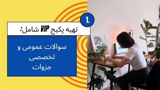 مصاحبه استخدامی دبیر مطالعات اجتماعی