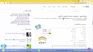 ‫حساب اسلامی آلپاری چیست؟ [بررسی شرایط حساب سواپ فری در آلپاری] - [شماره 288]