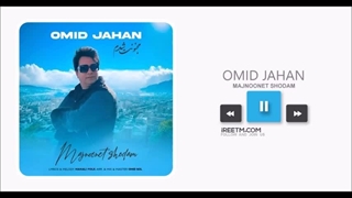 امید جهان مجنونت شدم