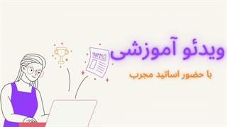 سوالات استخدامی مصاحبه دبیر فرهنگ و هنر
