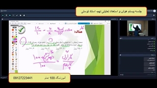 جلسه بیستم هوش نهم