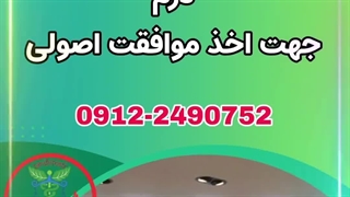 نیازمند مجوز خام شهرقدس