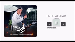 فرید افشار دلبری