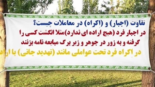 اجبار و اکراه در معامله