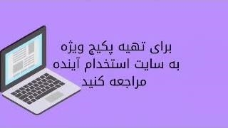 سوالات استخدامی فن آوری اطلاعات