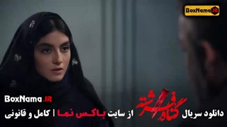 فیلم گناه فرشته - قسمت۱۶ شانزدهم  شهاب حسینی (Fereshteh's Sin)