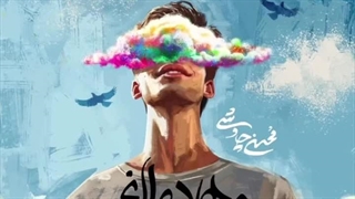 موزیک ویدیوی زیبای"جهان لاغر" محسن چاوشی منتشر شد