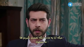 سریال گل های خونی قسمت 308 زیرنویس فارسی