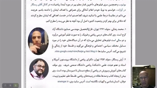 نامه‌ای برای اعلام همکاری با یک استاد دغدغه‌مند دانشگاه شریف