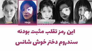 لیریک فارسی اهنگ Lucky girl syndrome از ILLIT