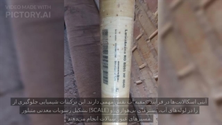 آنتی اسکالانت