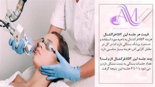 لیزر co2 فرکشنال چیست