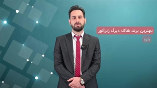 معرفی دیزل ژنراتور -- رادوکو