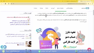 ‫شارژ حساب دمو لایت فایننس - نحوه شارژ حساب دمو در «liteforex» [شماره 297]