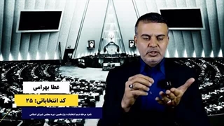 احیای واقعی بازار بورس و جبران زیان مردم - عطا بهرامی