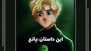 ★پاتح★