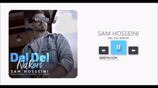 سام حسینی دل دل نکن