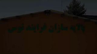 معرفی شرکت پالایه سازان طوس - palayesazan