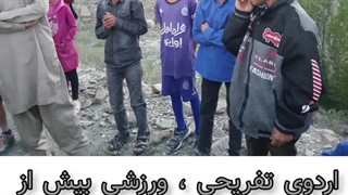 اردوی تفریحی،ورزشی بیش از هفتاد دانش آموز از روستای دهیچ و روستای بندنر