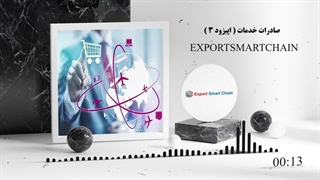 انواع صادرات خدمات چیست
