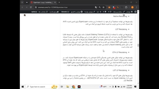 پروژه EigenLayer چیست / restaking چیست و چه کاربردی دارد؟ (قسمت چهارم-بخش اول)