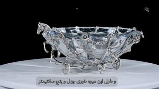 میوه خوری جدید پارس لوستر فراهانی طرح کالسکه