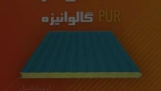 ساندویچ پانل دیواری - قیمت و خرید انواع ساندویچ پانل های دیواری با عکس و مشخصات فنی