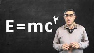 در بیان اینکه ماده به انرژی ختم می شود