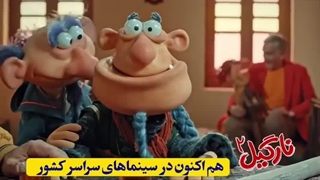 دانلود فیلم سینمایی نارگیل ۲