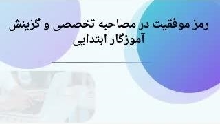 سوالات استخدامی ویژه دبیر ریاضی 1403